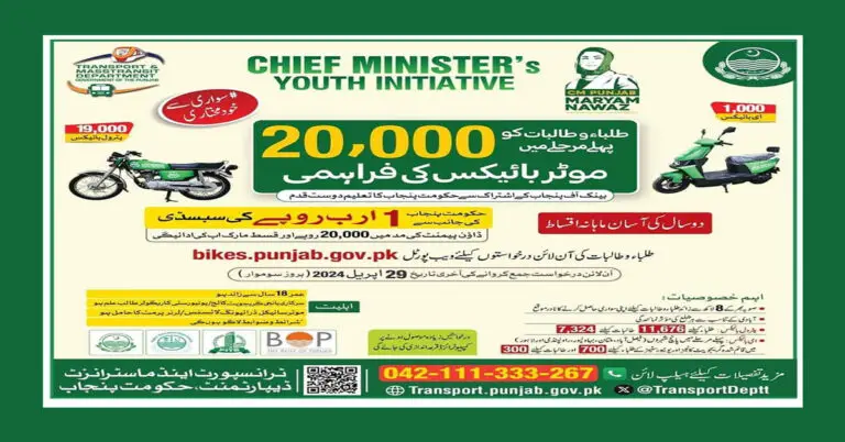 Government of Punjab Bike Scheme 2024 - Rozi 786